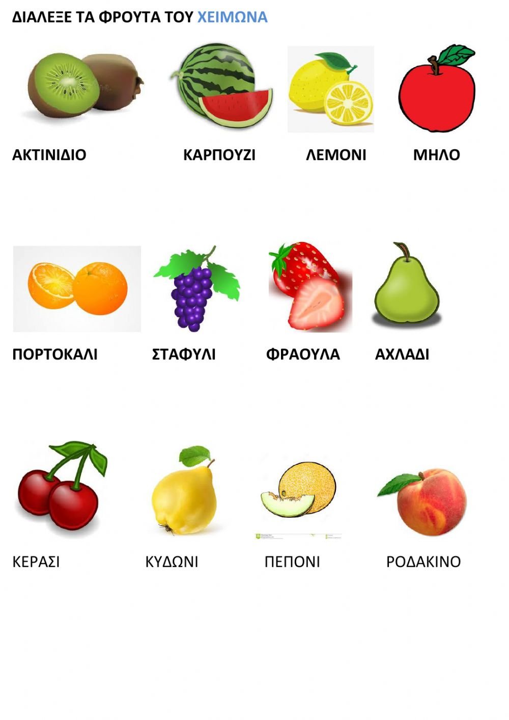 Yunanca Meyveler